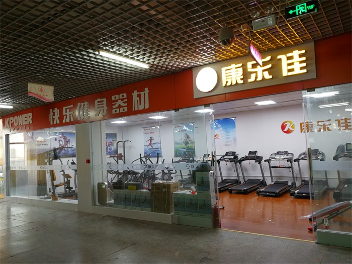 康樂佳健身器材專賣店中恒店開業(yè)